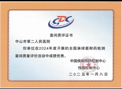 室间质评证书