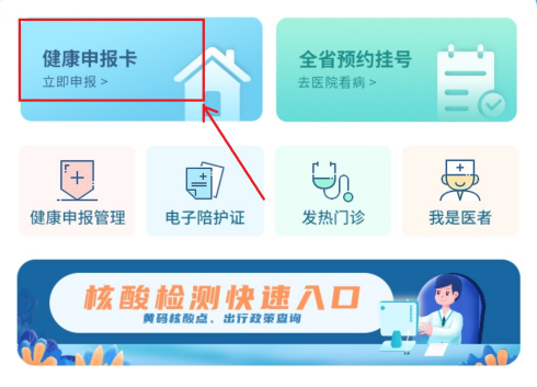 粤卫平台健康申报卡截图好的.jpg